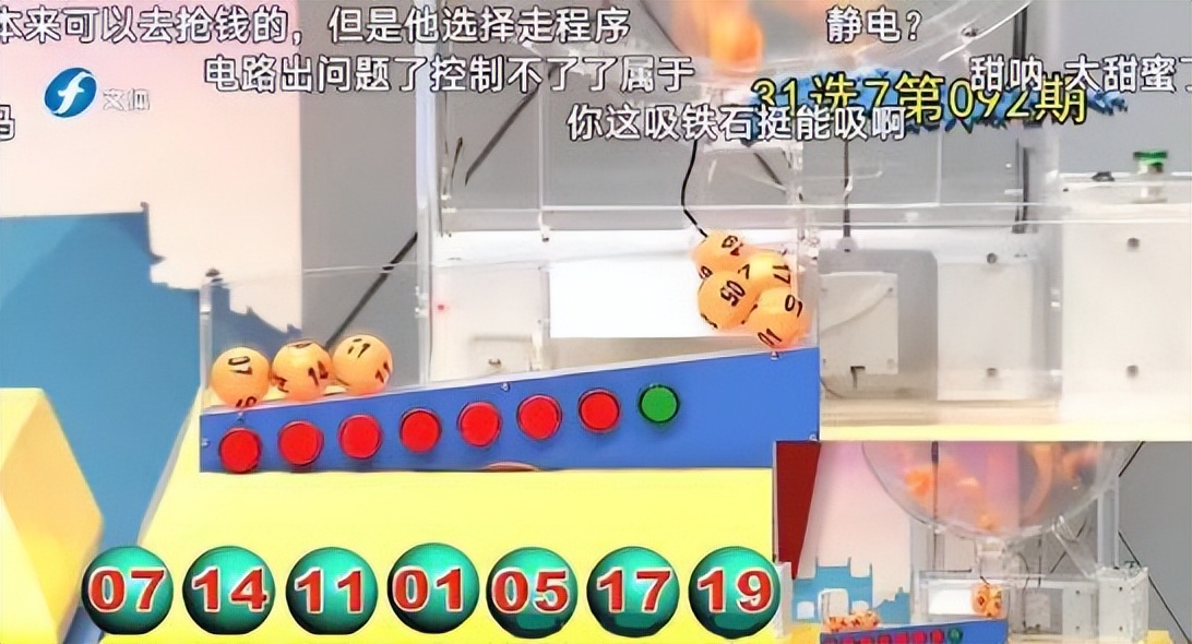 体彩开奖球停在斜坡上面,体彩开奖圆球不往下滚没人管吗