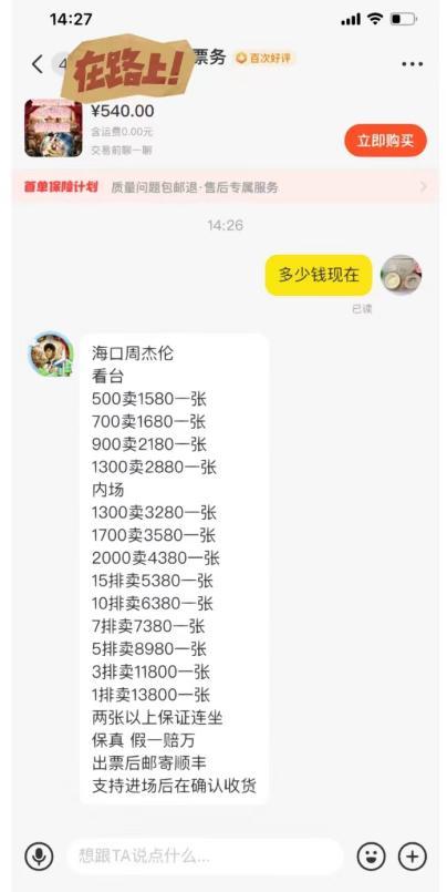 演唱会门票只卖出1000张,一张票卖21万