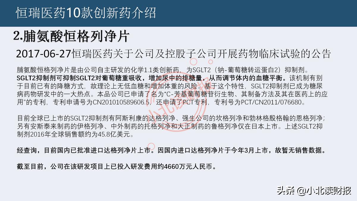 恒瑞医药在研发哪些创新药,恒瑞医药的生物创新药