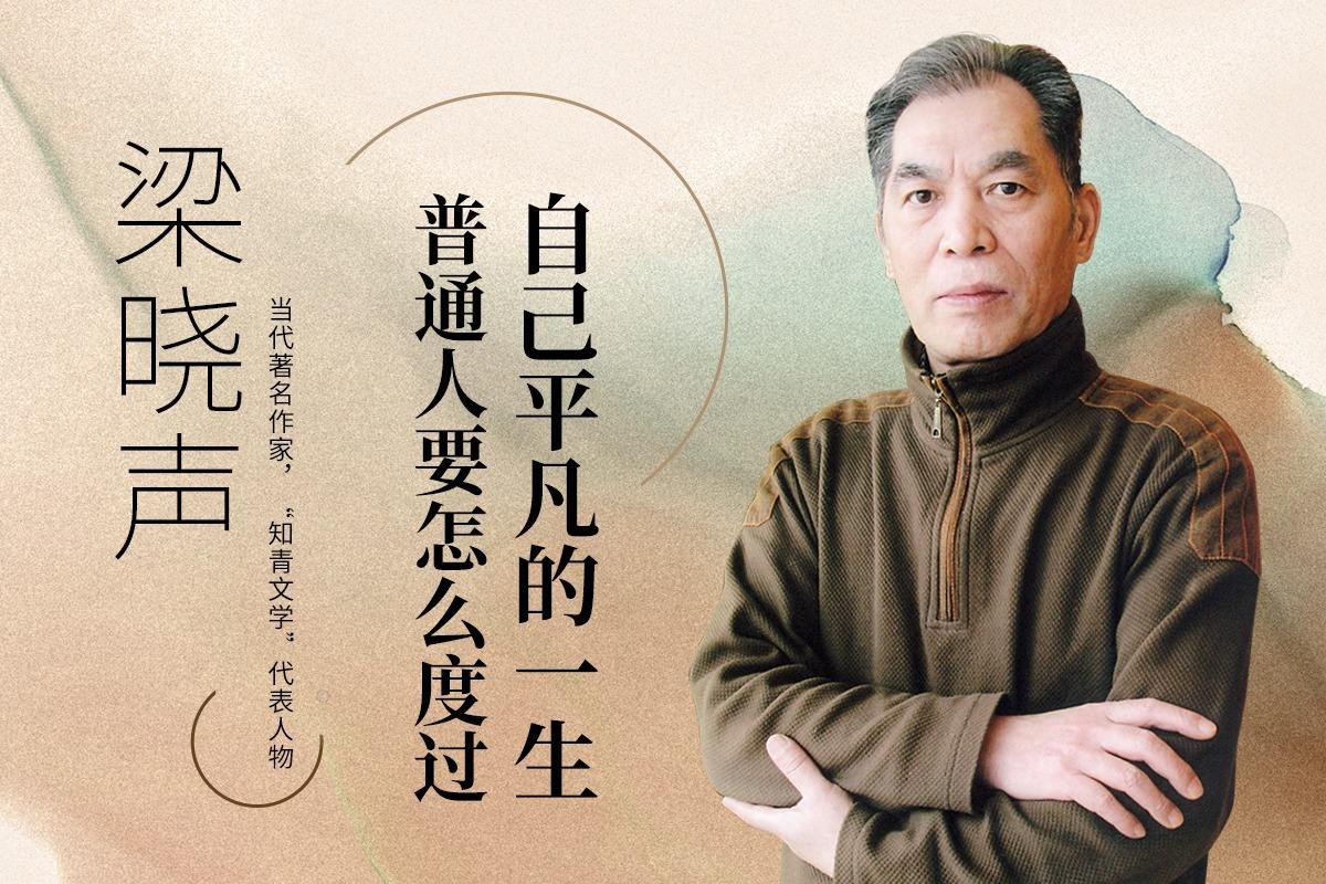 梁晓声贫穷的80年代,梁晓声谈胃癌