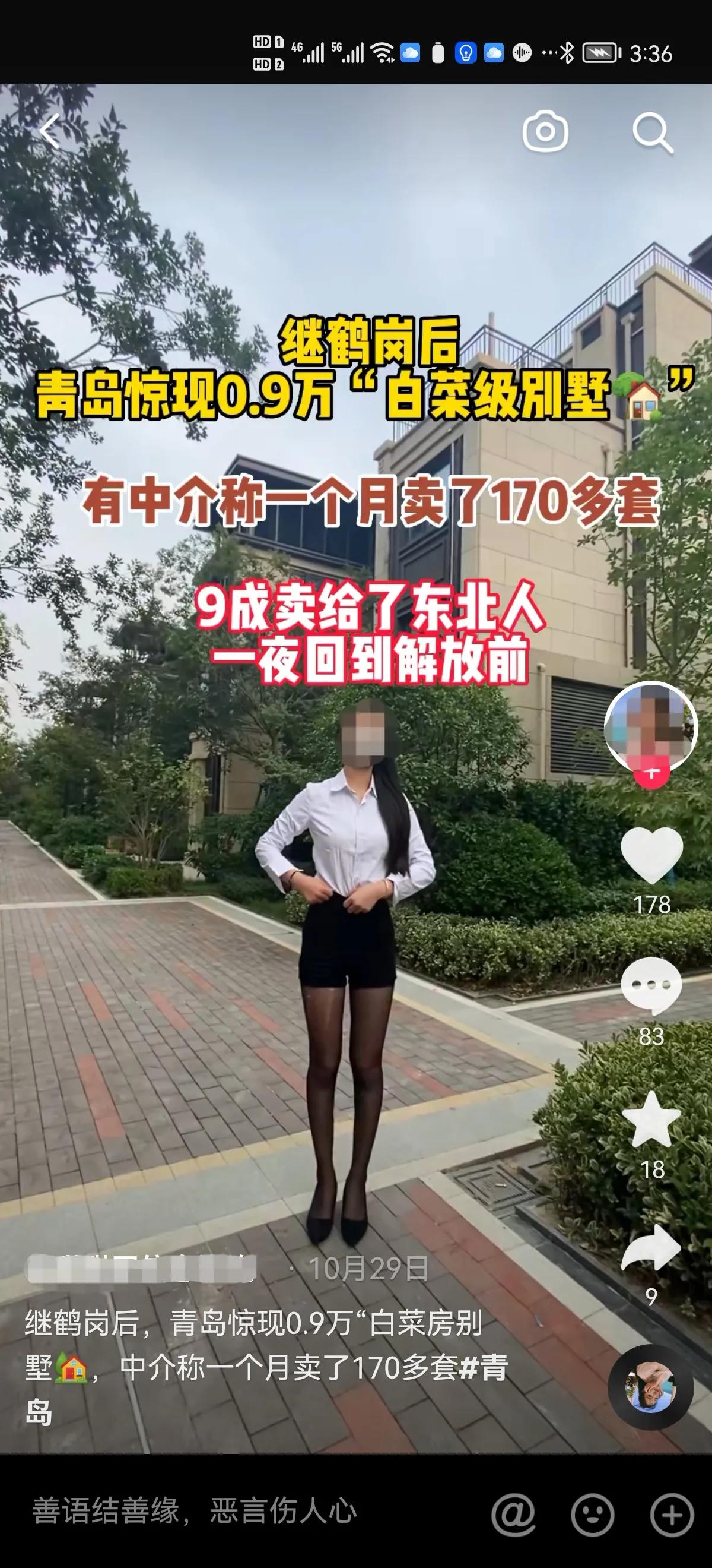 青岛蓬莱20年的别墅房价,青岛麦岛别墅房价