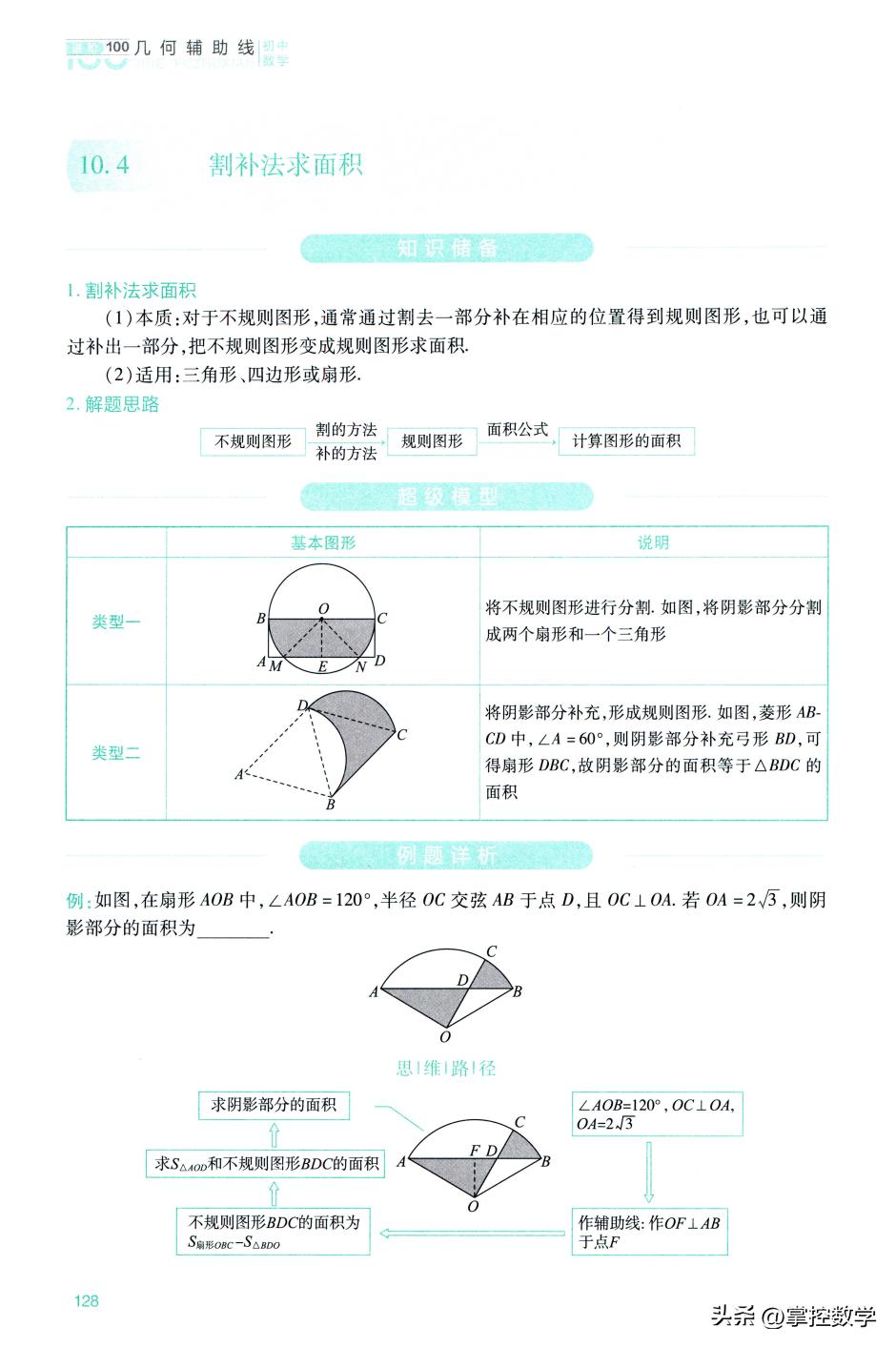 初中几何辅助线是画虚线还是实线,初一几何题中如何巧妙做辅助线
