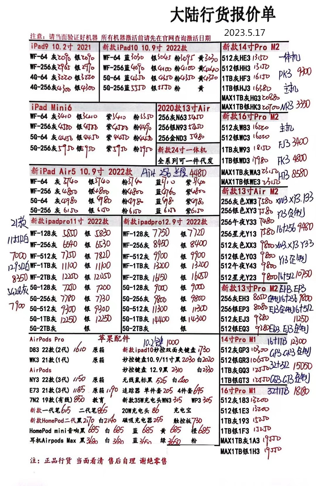 2023年12月手机批发价格一览表,深圳华强北7月16日手机批发