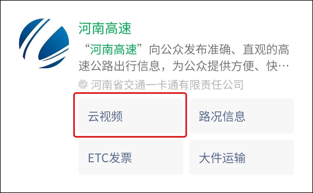 怎么在微信查看道路摄像头视频,微信查看公路摄像头