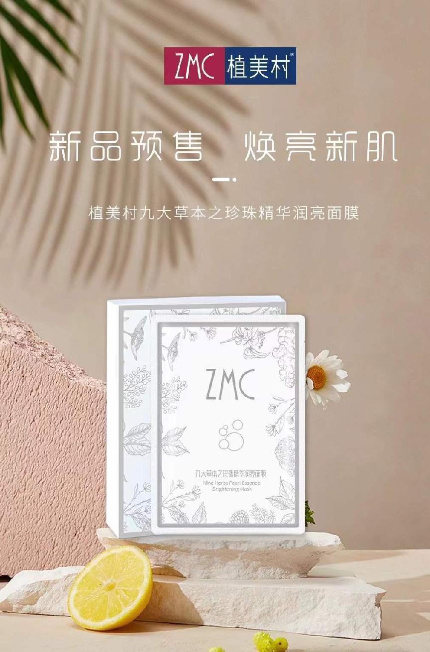 冻干面膜植美村,植美村九大仙草