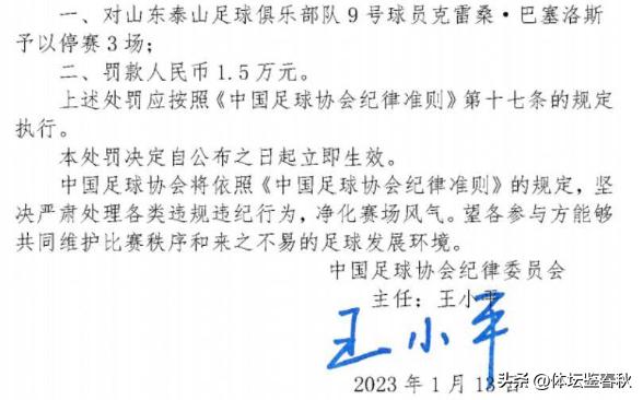 足协所有中层干部暂时被免职,中国足协已有13人落马