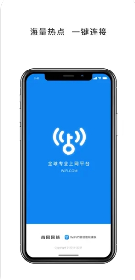 WiFi万能钥匙  1.8.5最新版