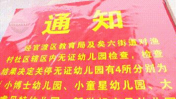 昆明幼儿园关停事件,一幼儿园突然停办园方回应