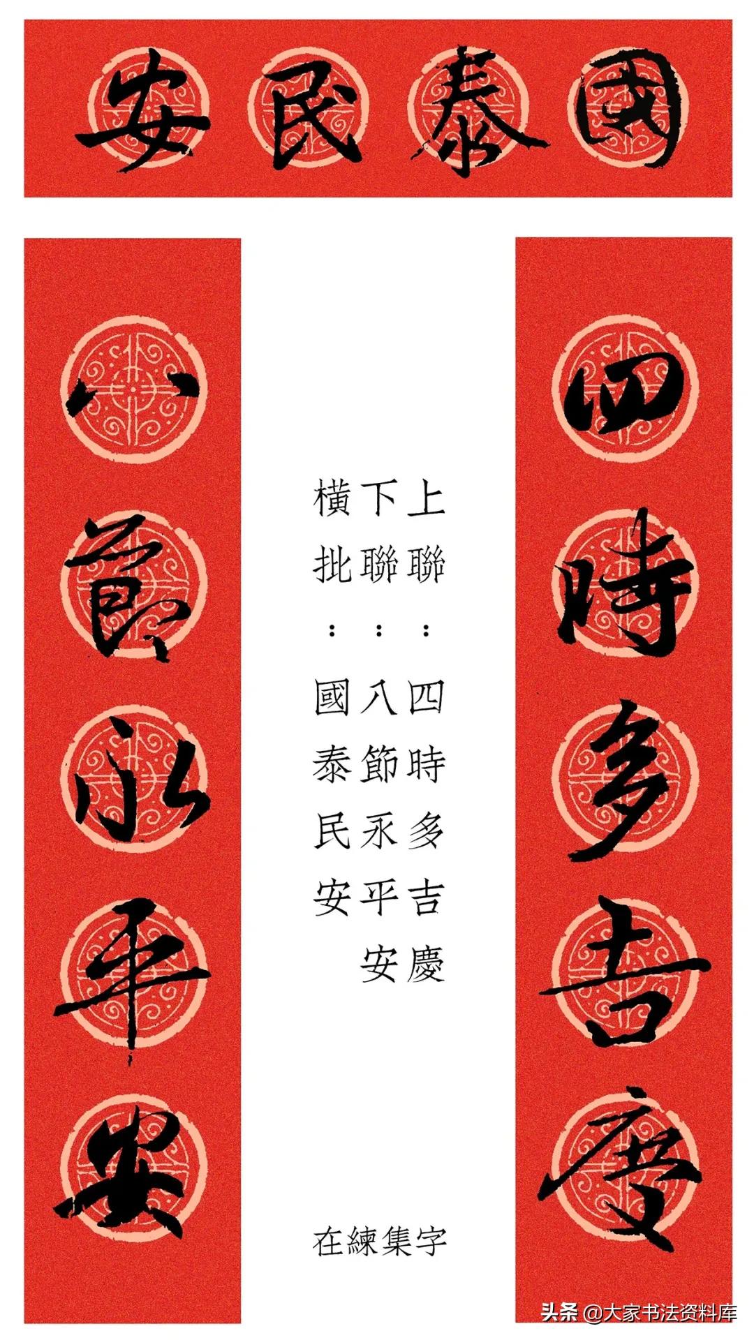王羲之集字行书七字春联,王羲之行书集字十一字春联图片