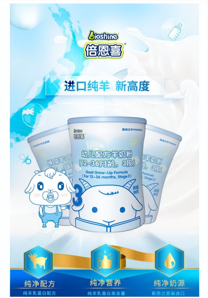 新西兰倍恩喜羊奶价格,倍恩喜羊奶粉800g