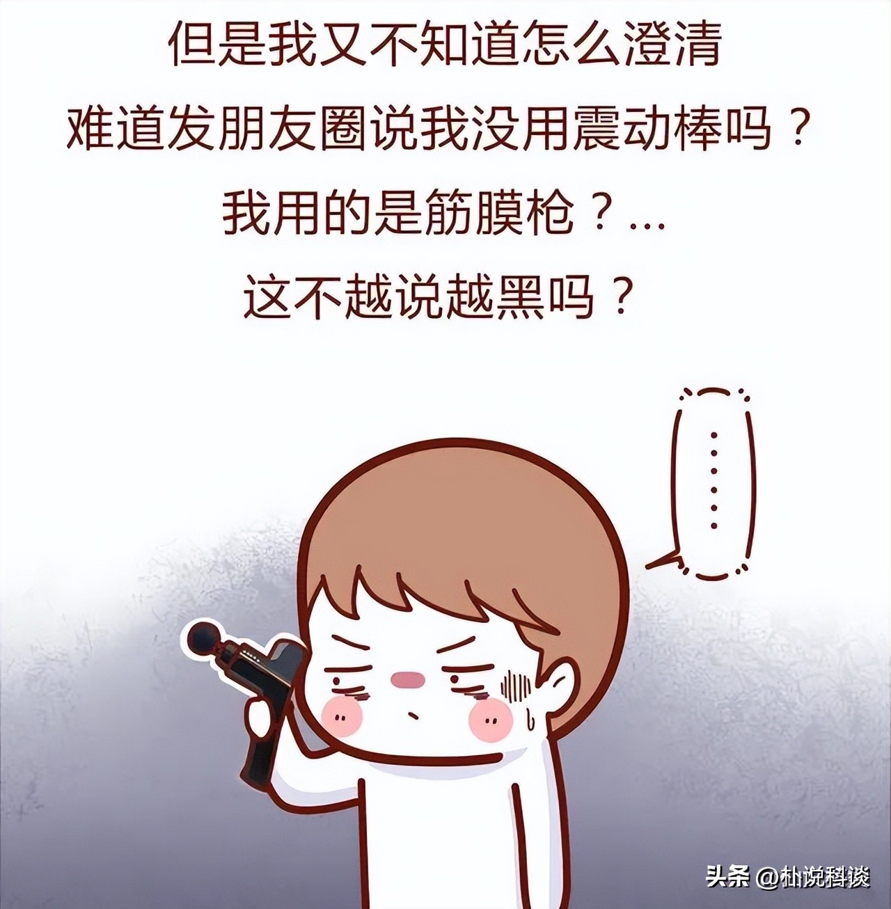 男友与“震动棒”的故事，这也太搞笑了吧！