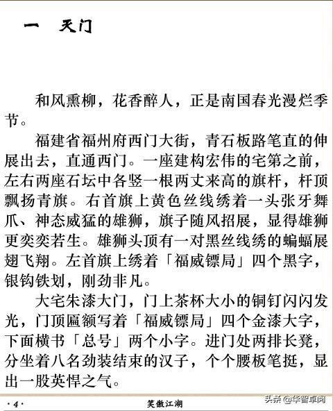 金庸武侠笑傲江湖有声小说,金庸武侠小说笑傲江湖漫画版