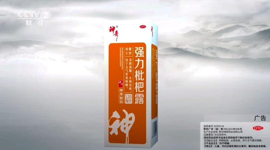 神奇制药枇杷止咳颗粒,神奇制药桔梗止咳糖浆