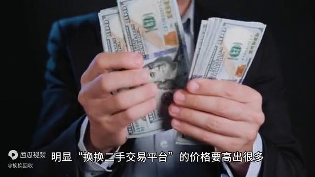 换换二手交易平台,换换二手交易平台靠谱吗