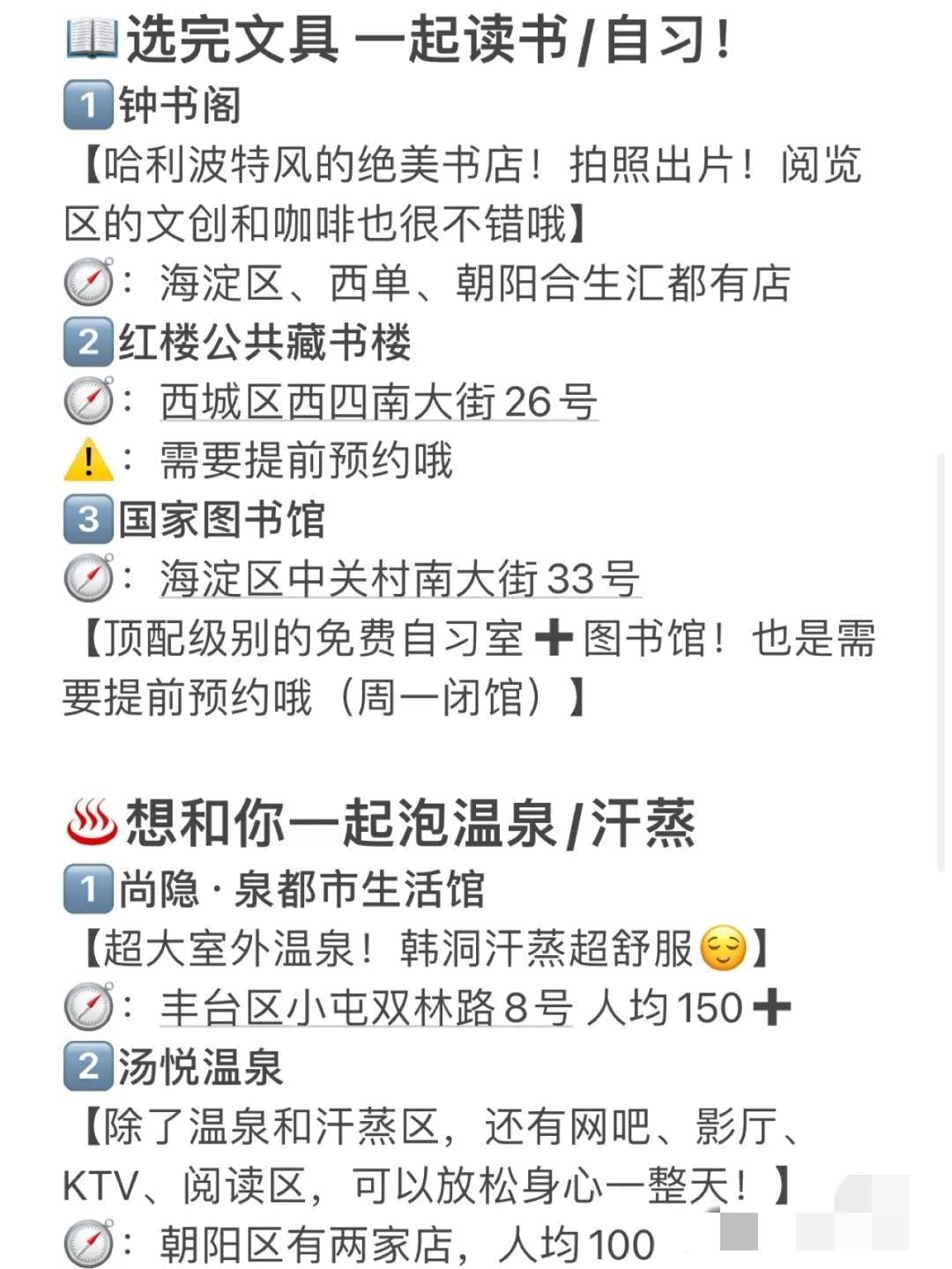 北京约会探店,北京约会100个去处