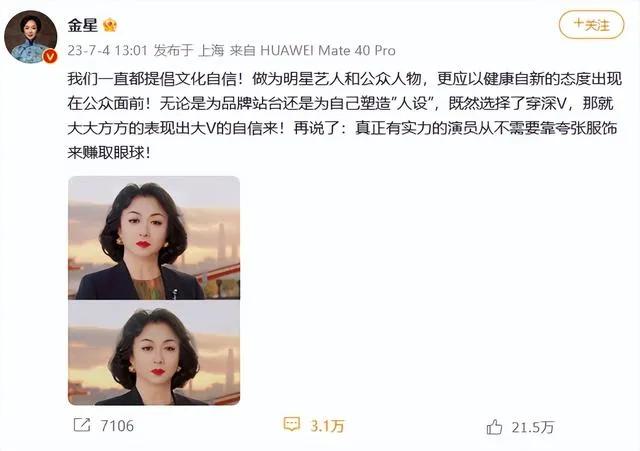 金星回应明星捂胸,金星深v礼服捞金