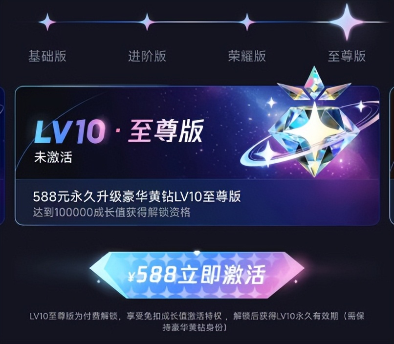 豪华黄钻v10进阶版是永久吗,怎么付费升级豪华黄钻v10