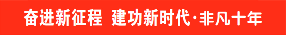 建功新时代奋斗新征程篮球比赛,奋进新征程非凡十年陕西