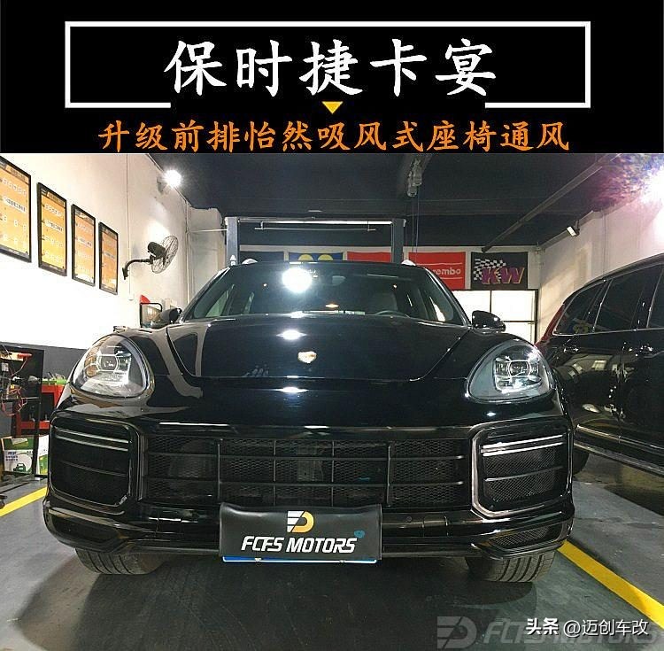 保时捷卡宴座椅改装多少钱,保时捷卡宴座椅修补