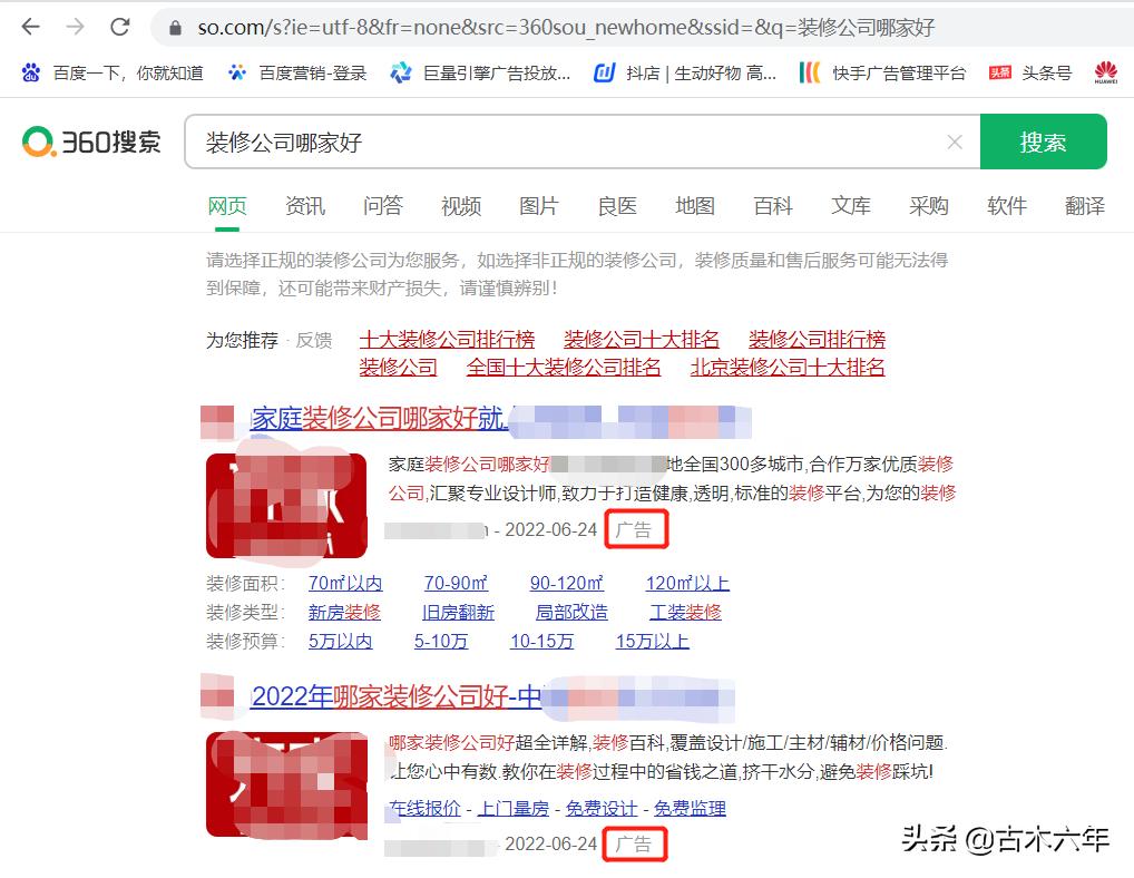 教大家怎么在百度360搜狗UC等搜索信息时识别广告