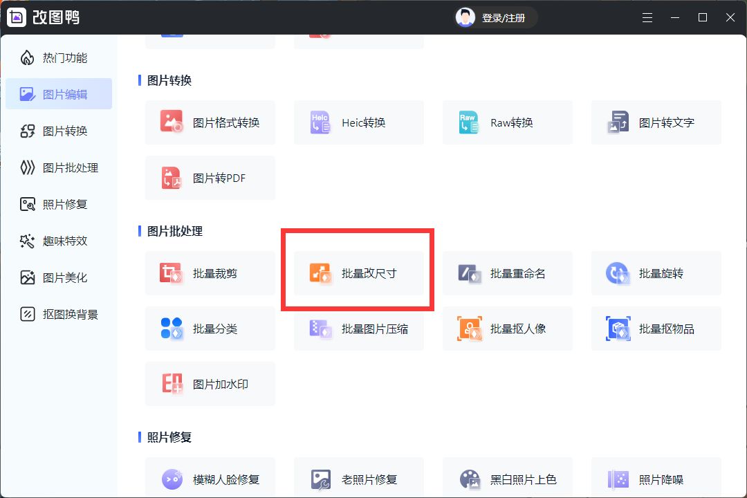 怎样修改图片尺寸大小,怎样修改图片尺寸和大小和分辨率