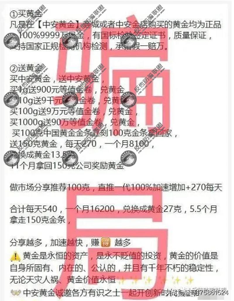 中安黄金三个月真的能回本吗,警惕披着黄金外衣的资金盘骗局