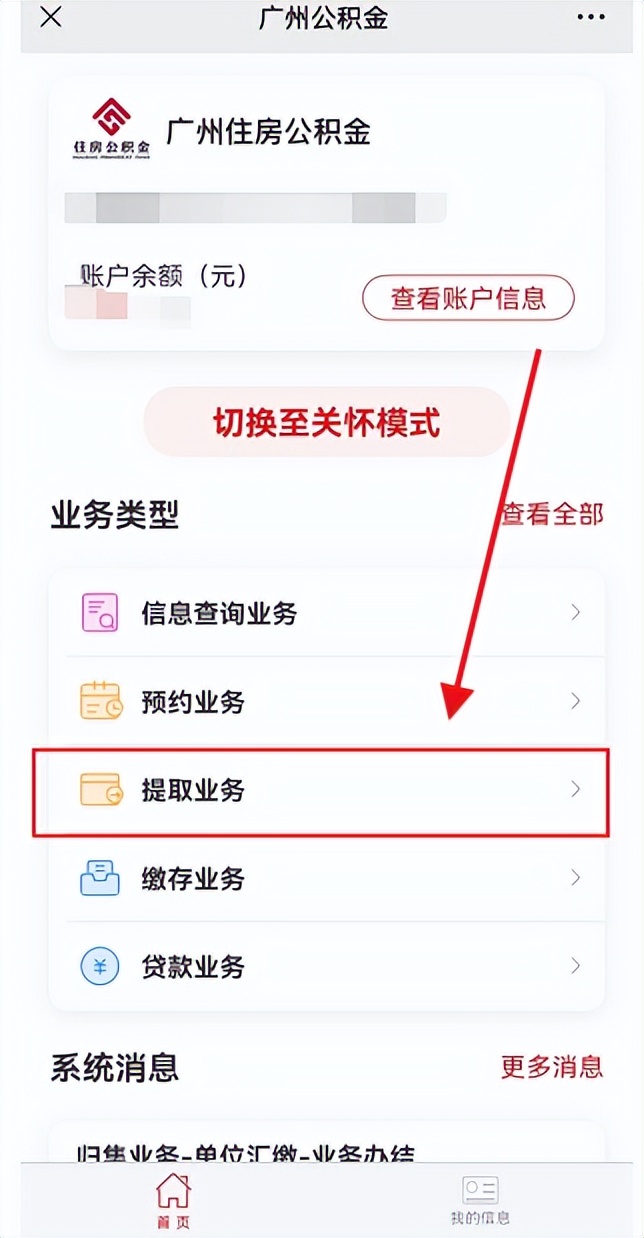 广州公积金离职提取微信审批流程,广州公积金可以一次性提取出来吗