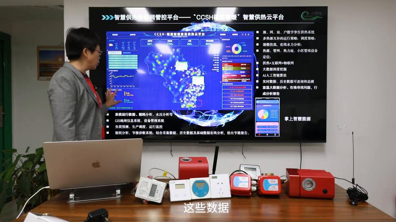 智慧供热的平台,智慧热网供热管理平台