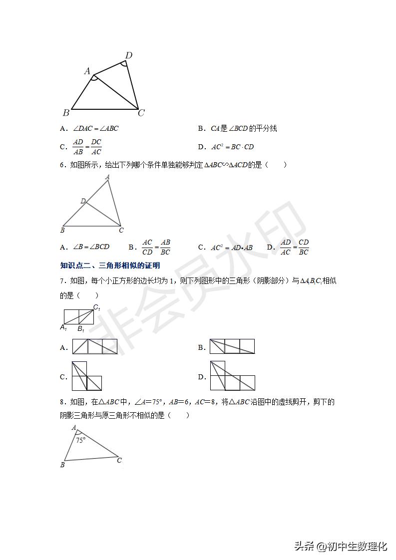 「九年级数学」6.4探索三角形相似的条件（巩固练习）