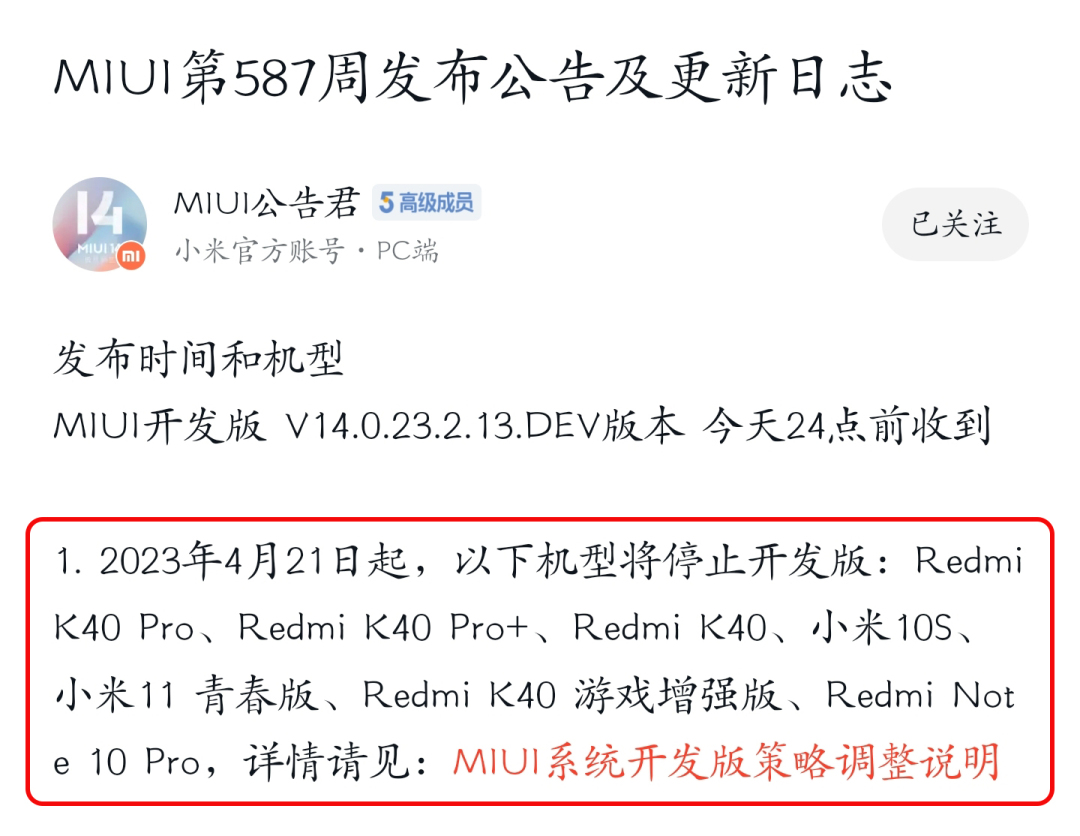 小米miui14开发版线刷稳定版,小米手机miui14开发版刷回稳定版