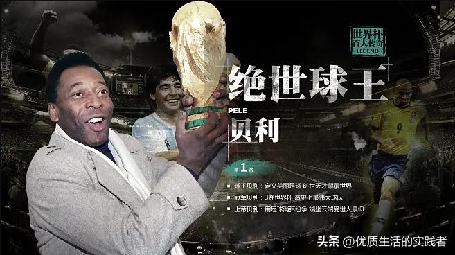 一代球王贝利,贝利一代球王就此谢幕