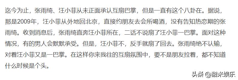 “暴躁人妻”张雨绮：掌掴汪小菲被甩600万，手刃前夫被称女战狼