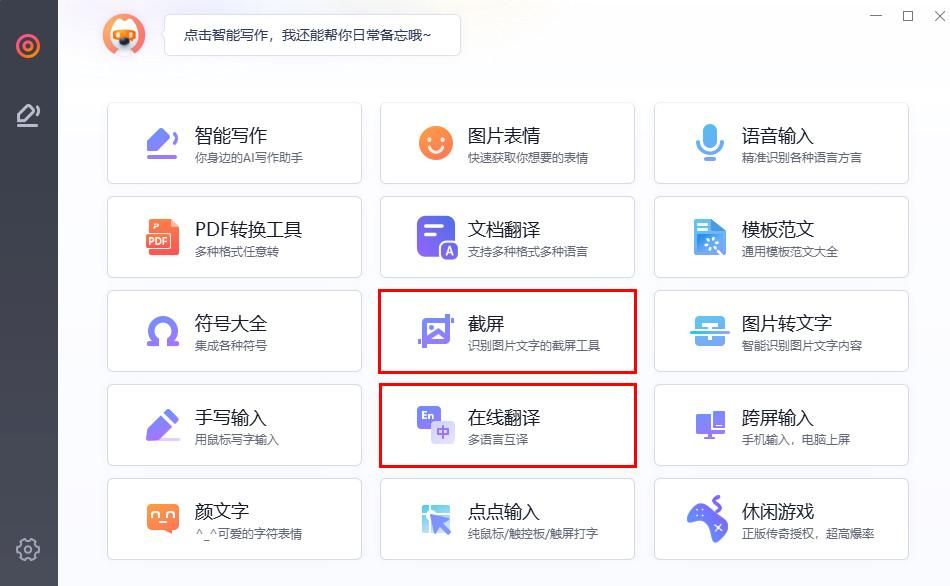 截屏翻译软件哪个最好,截图翻译工具哪个好用