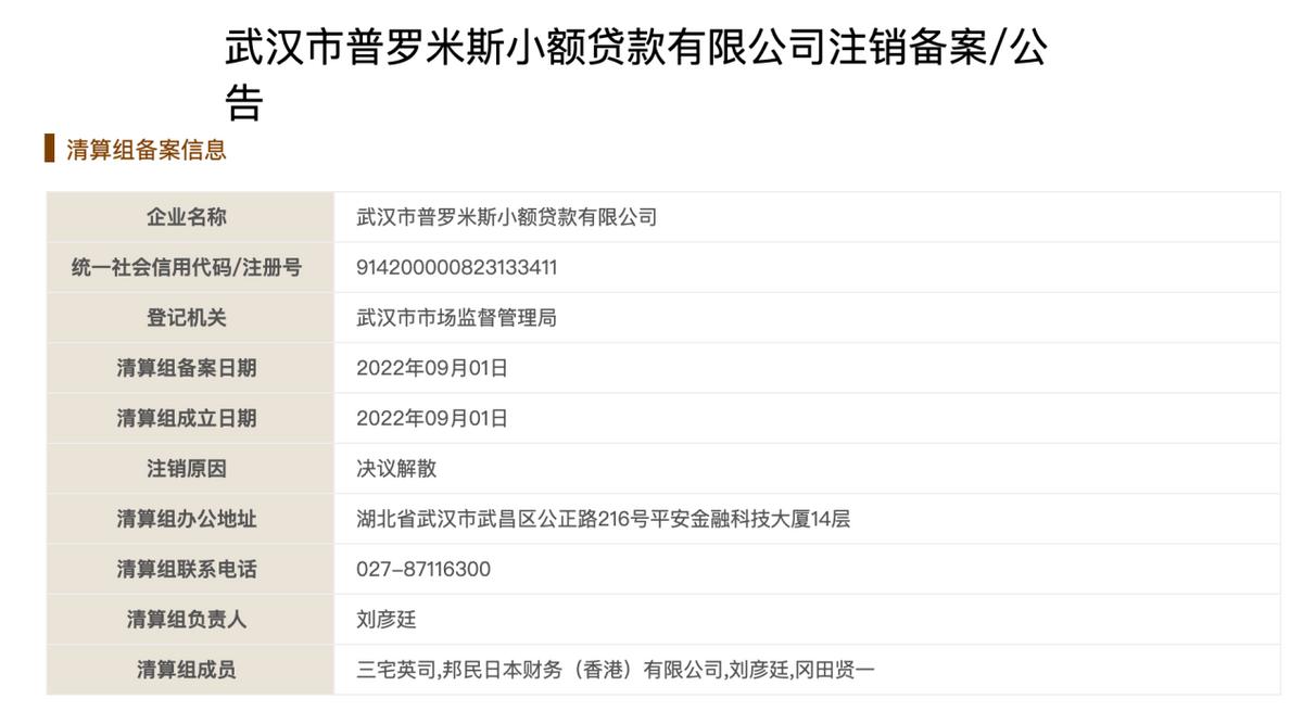 “活久见”！武汉这家小贷公司通知用户不用还款！公司回应来了