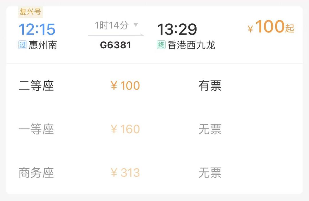 惠州哪个高铁去香港最方便,惠州直通香港的班车时间表