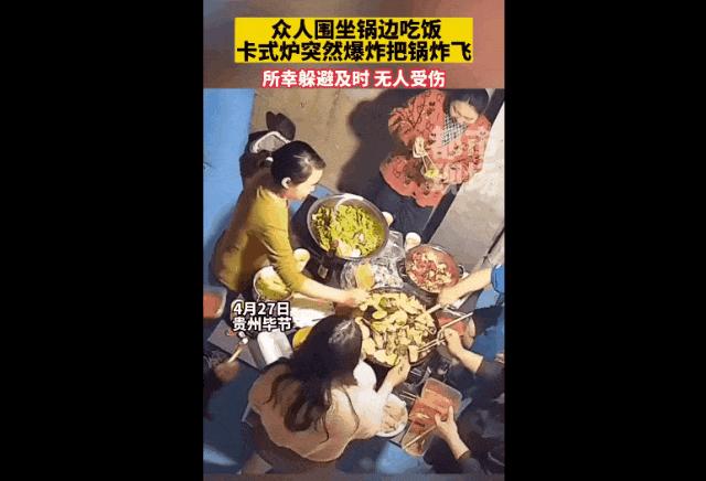 家中聚餐厨房突然爆炸,在吃饭时爆炸的尴尬瞬间