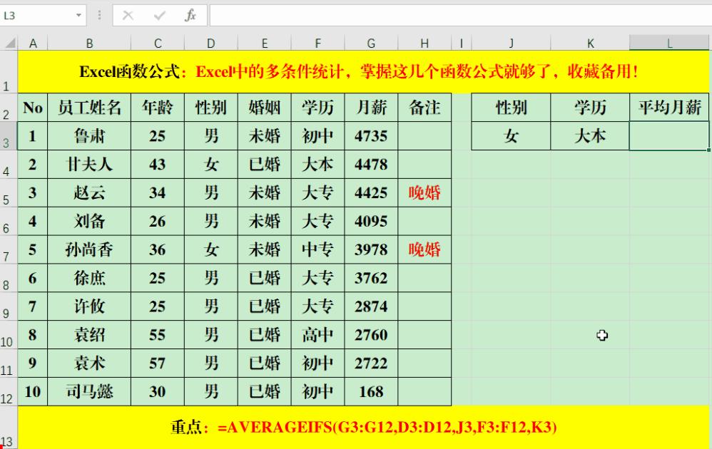 excel中多条件检索,excel十大常用函数之条件统计函数