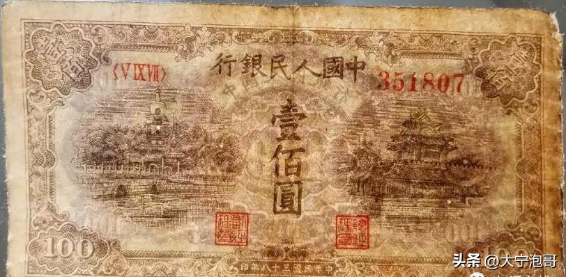第一套人民币100元北海桥水印,这张100元人民币勾起无数人的回忆