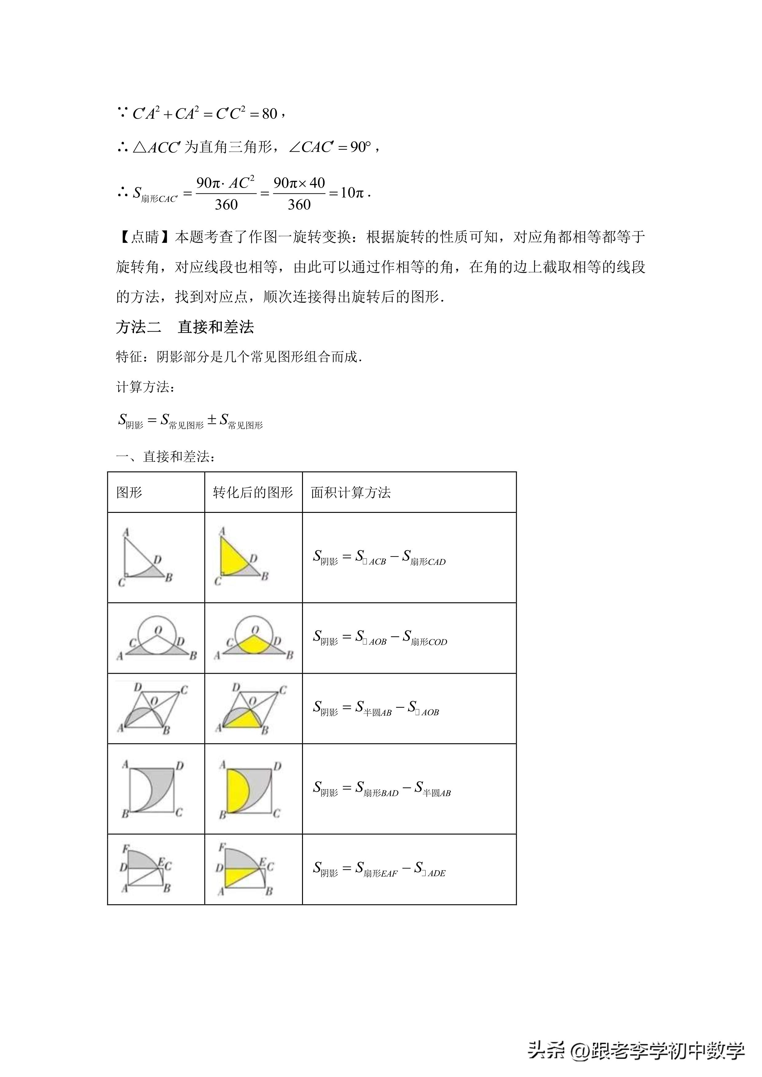 不规则图形面积经典题型,圆图形阴影面积练习题