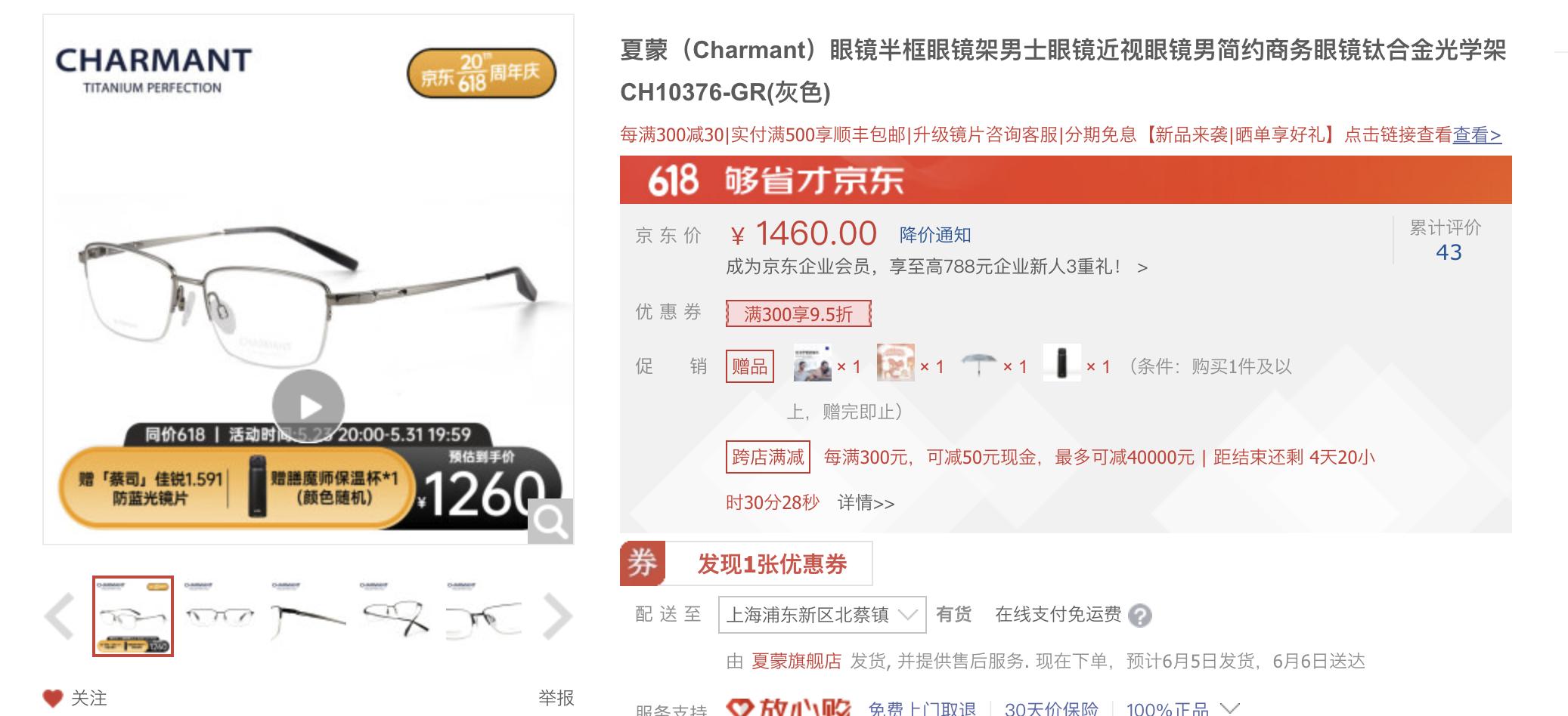 2家值得收藏的1688眼镜店铺，618配一副好眼镜，全攻略教程