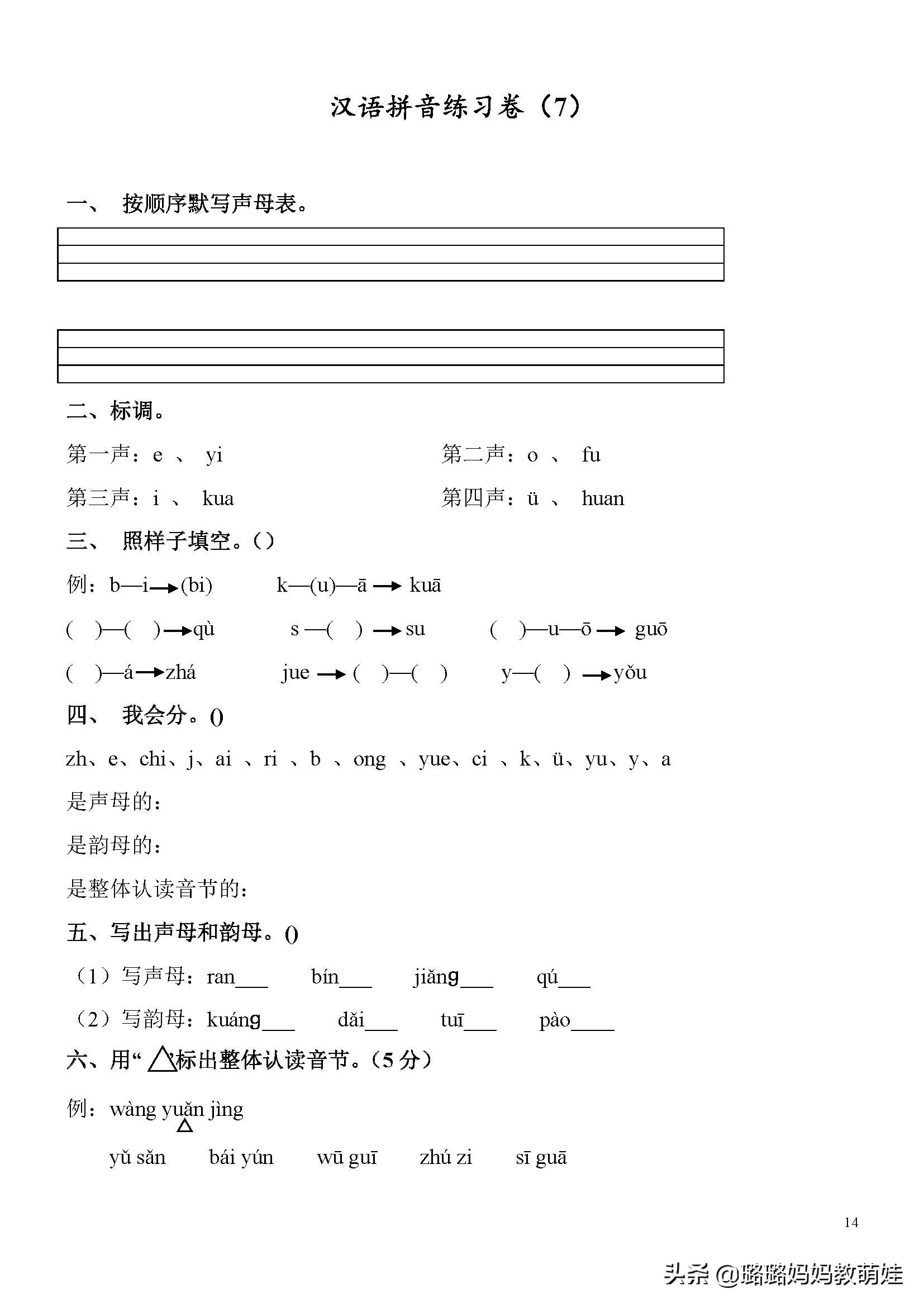 幼小衔接轻松学拼音知识点全集,幼小衔接必备的拼音拼读练习合集