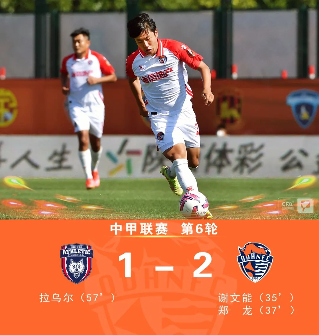 联赛战报新援首秀抢眼双杀连胜,郑龙夺冠