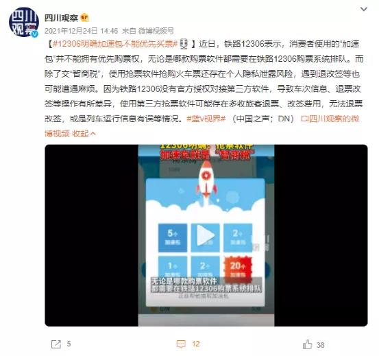 官方“打假”春运加速包,抢票软件痛失春节“摇钱树”?