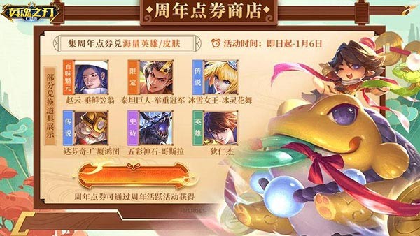 英魂之刃口袋版更新解析,英魂之刃口袋版官方五周年图片