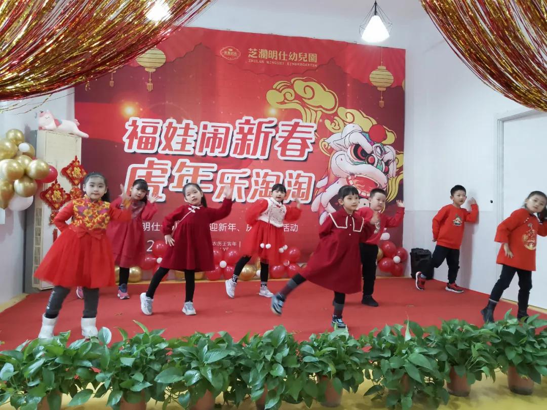 “福娃闹新春,虎年乐淘淘”——未来时光芝澜明仕幼儿园元旦活动