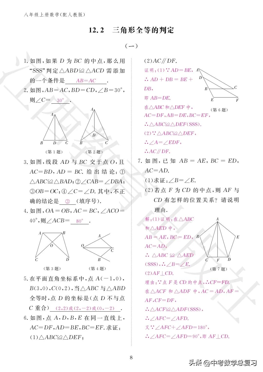 数学作业本八年级上册答案2020,2022年八年级数学期末试卷