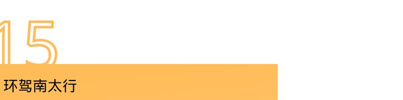 国内最值得自驾的七条绝美路线,此生必去的中国100个攻略