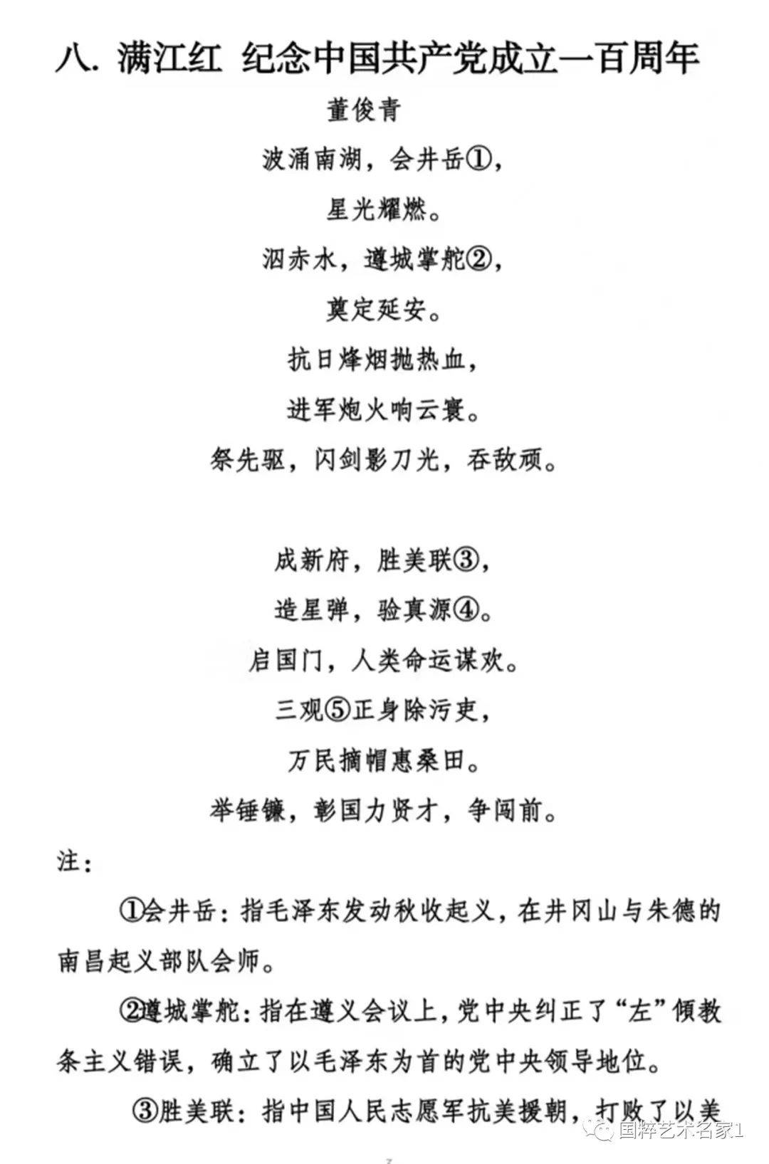 潍坊学院董俊青,国粹艺术名家董德元