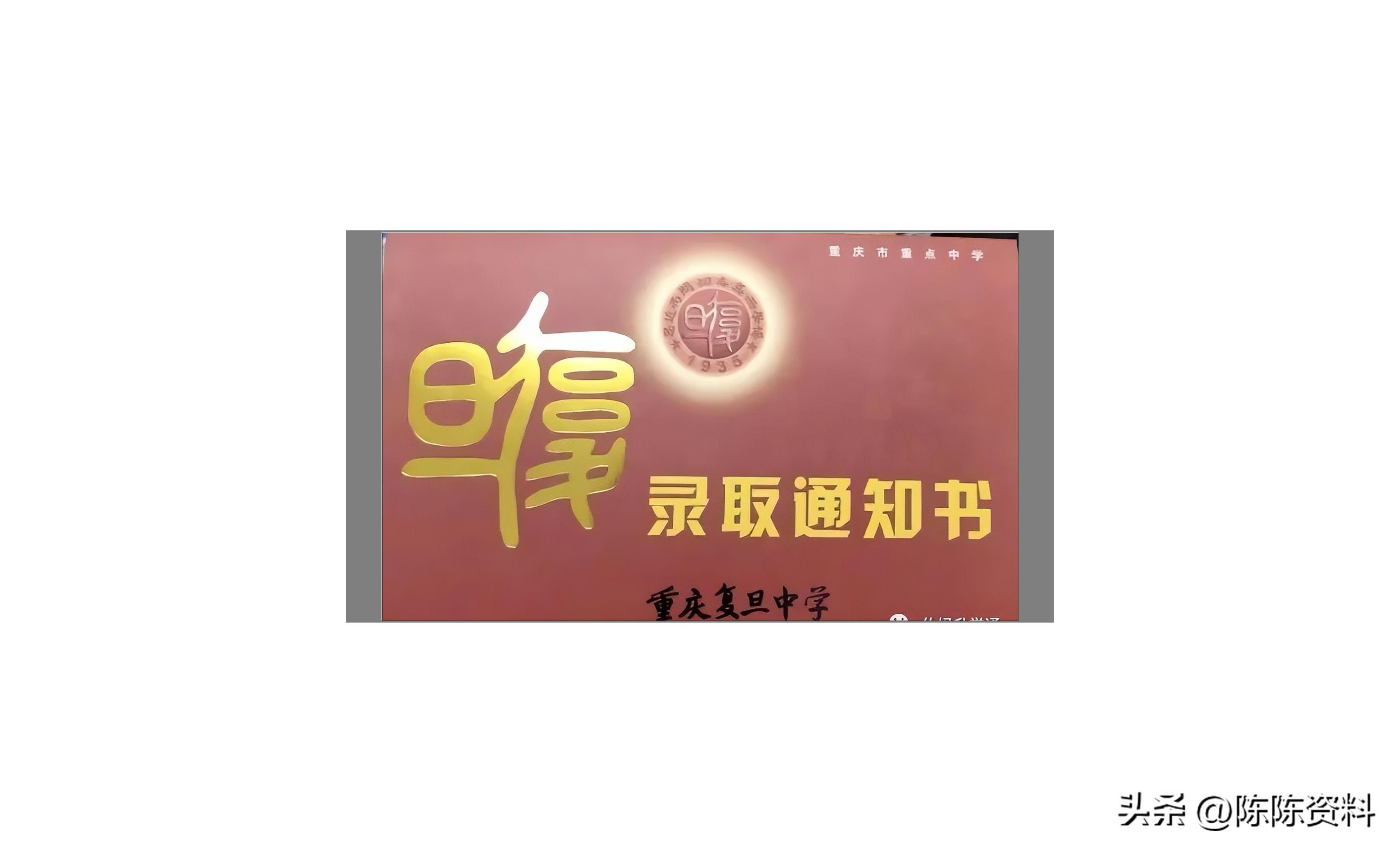 晒重庆重点高中录取通知书,2019重庆高考录取通知书