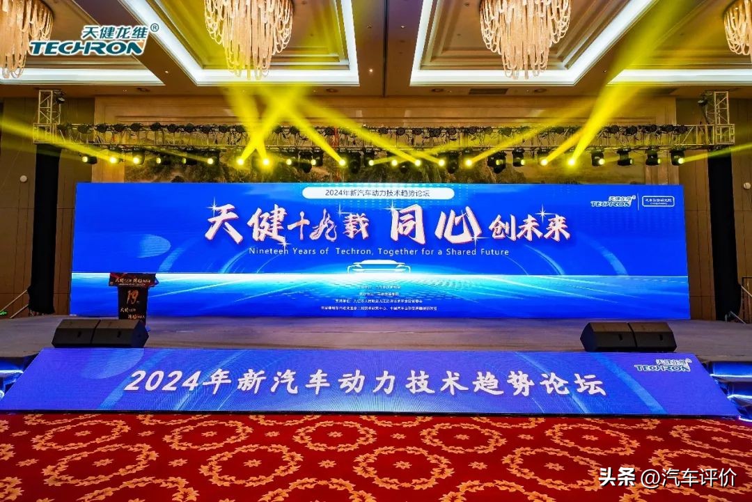2024年新能源汽车技术,2024新能源汽车论坛